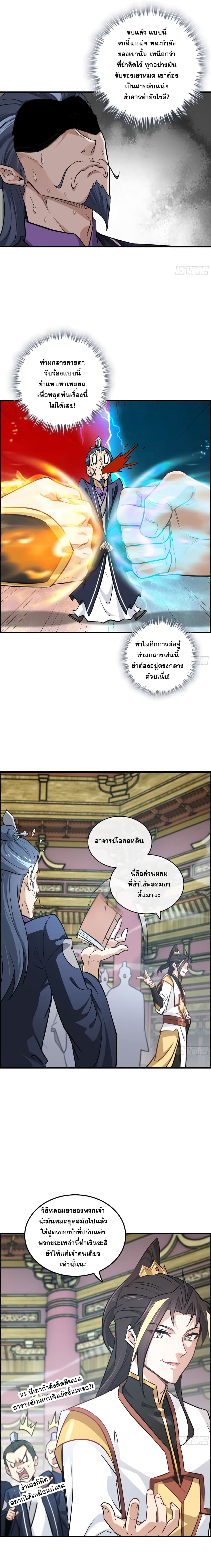 Immortal Cultivation is Just Like This ตอนที่ 12 (8)