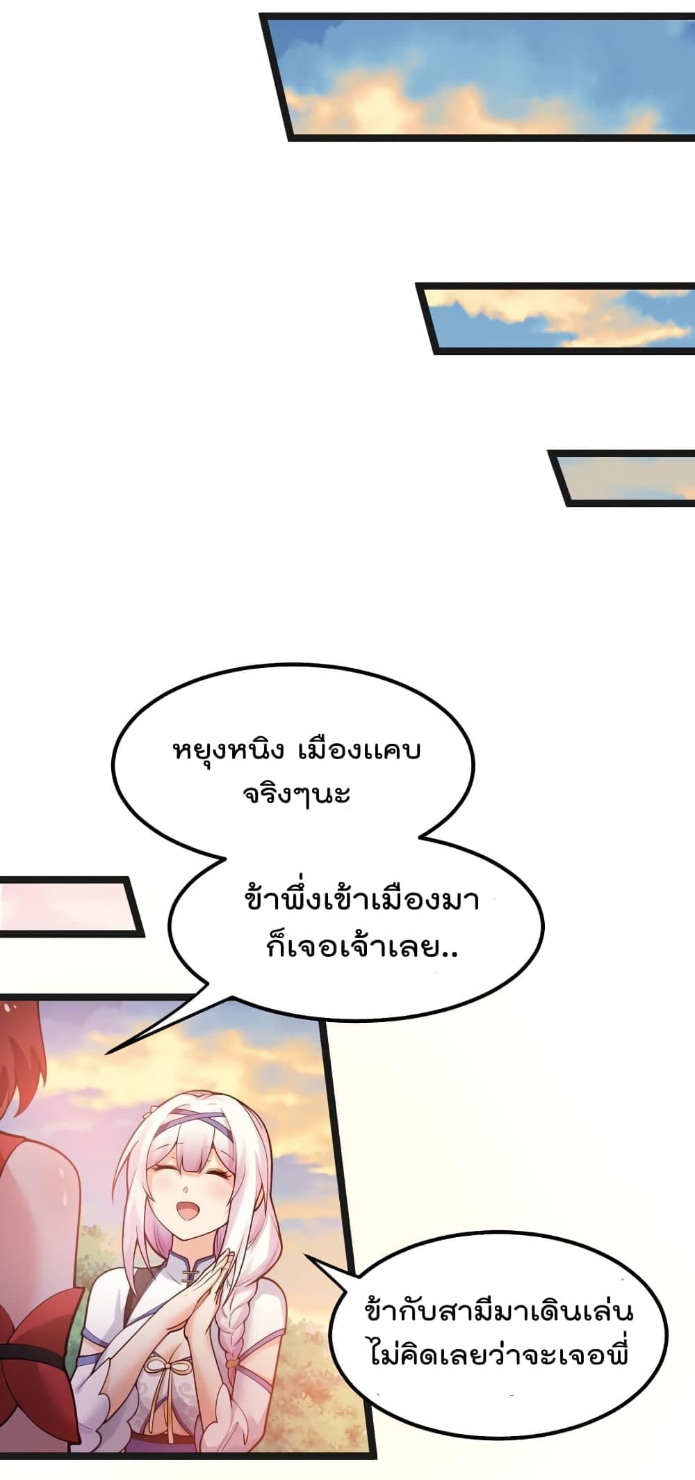 Godsian Masian from Another World ตอนที่ 122 (37)
