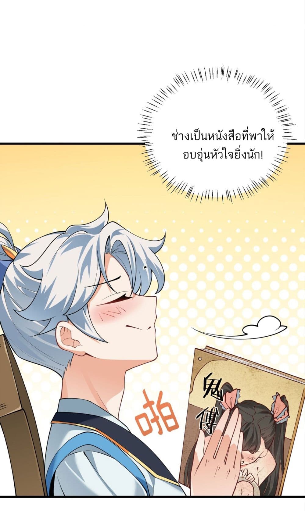 An Invincible Angel With His Harem ตอนที่ 8 (6)