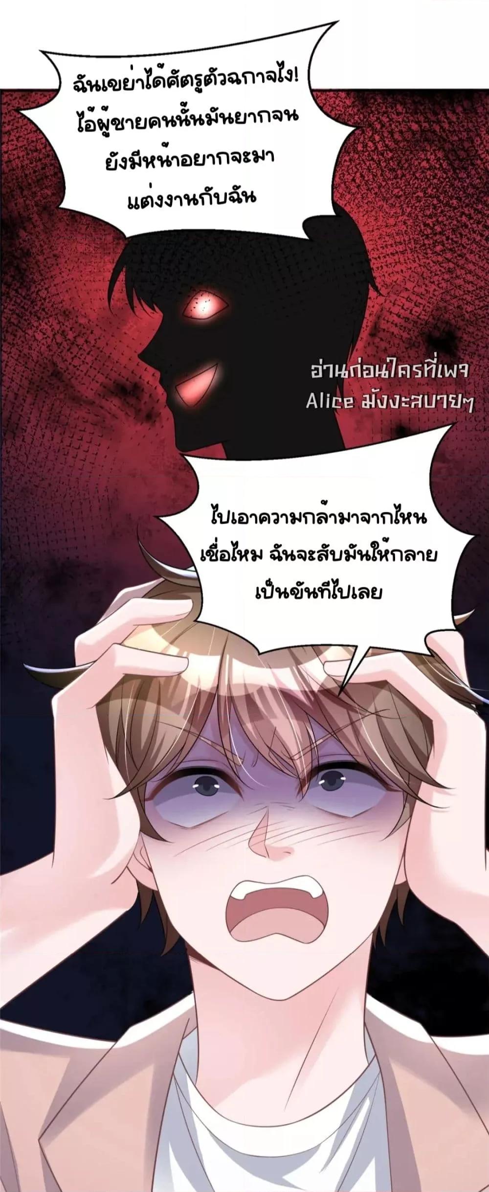 I Was Rocked to the World’s RichestMan ตอนที่ 58 (25)
