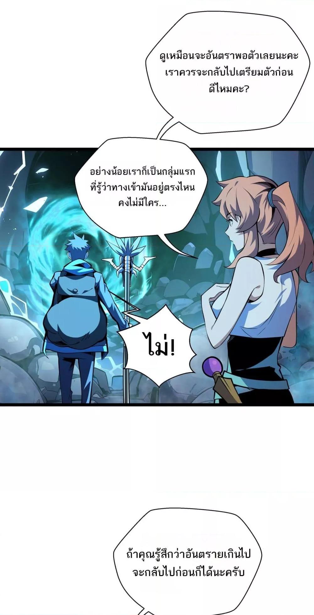 Sorry, My Skills Are Automatically Max Level! ตอนที่ 9 (35)
