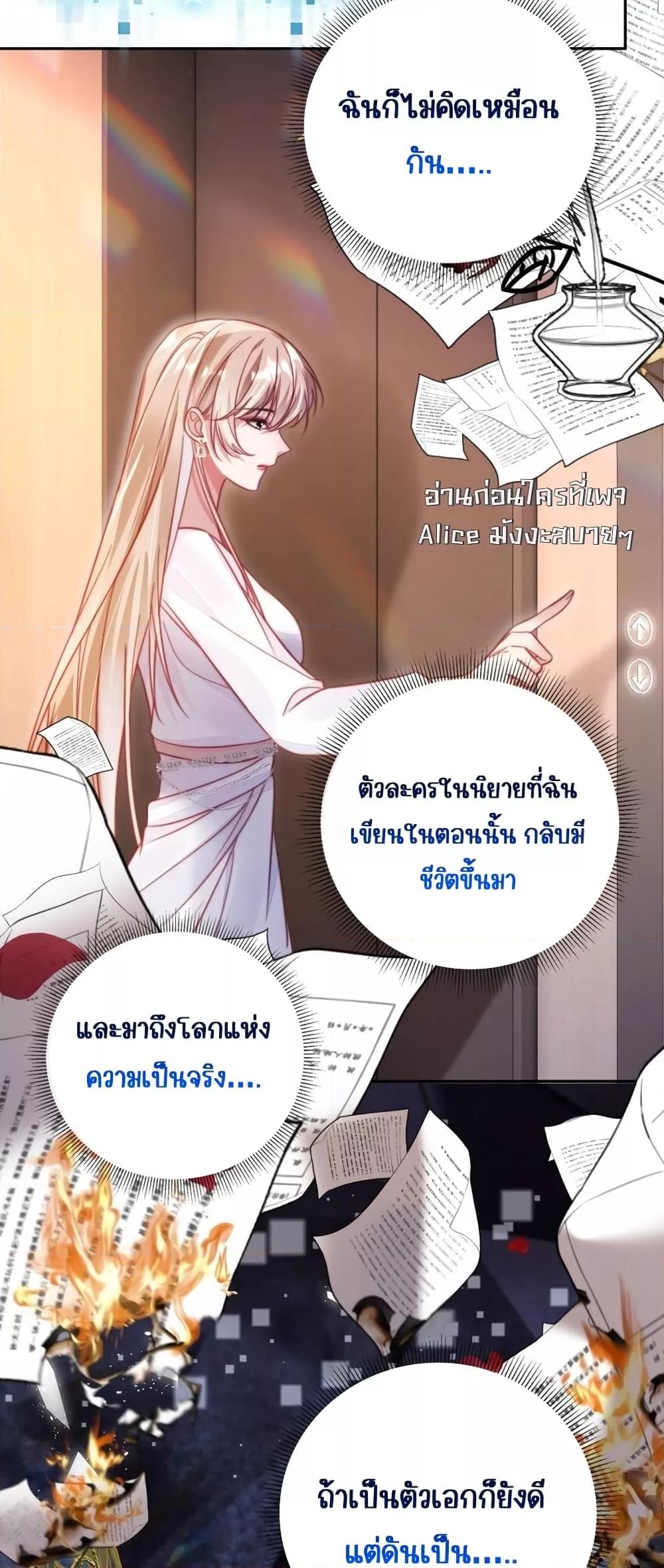 Help, the Villain I Wrote About Is Here ตอนที่ 1 (20)