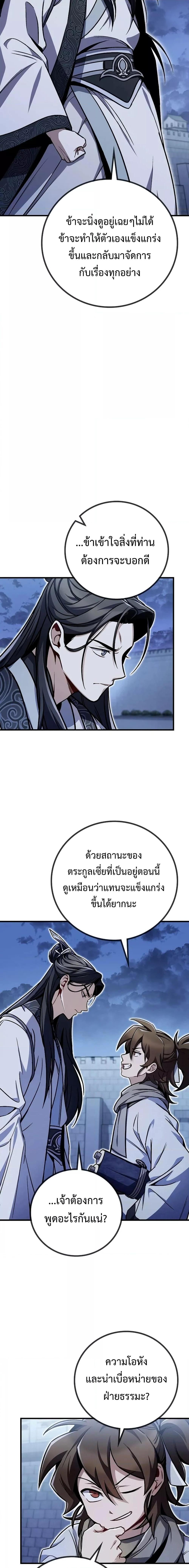 The Twin Swords Of The Sima Clan ตอนที่ 4 (13)