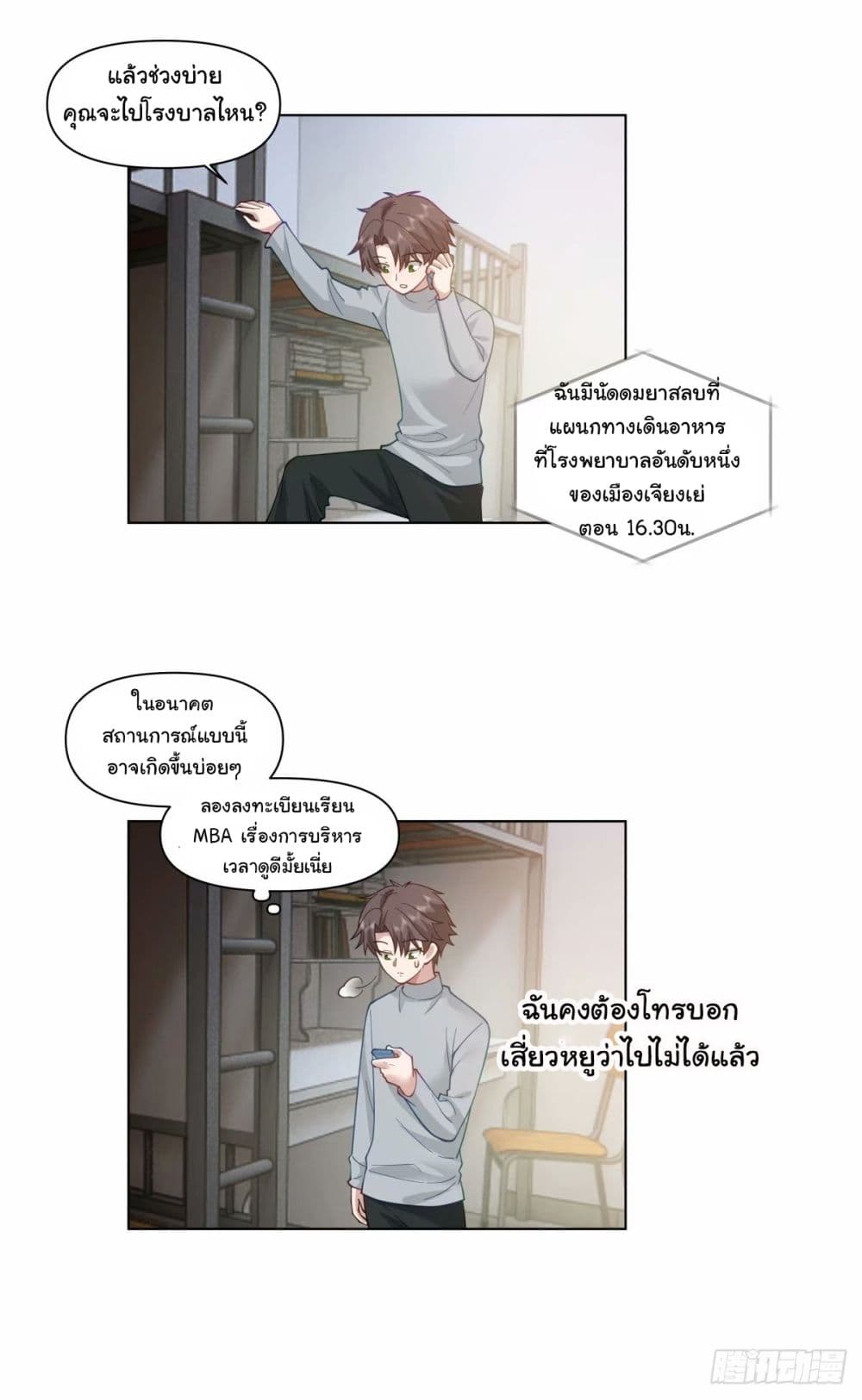 I Really Don’t Want to be Reborn ตอนที่ 172 (14)