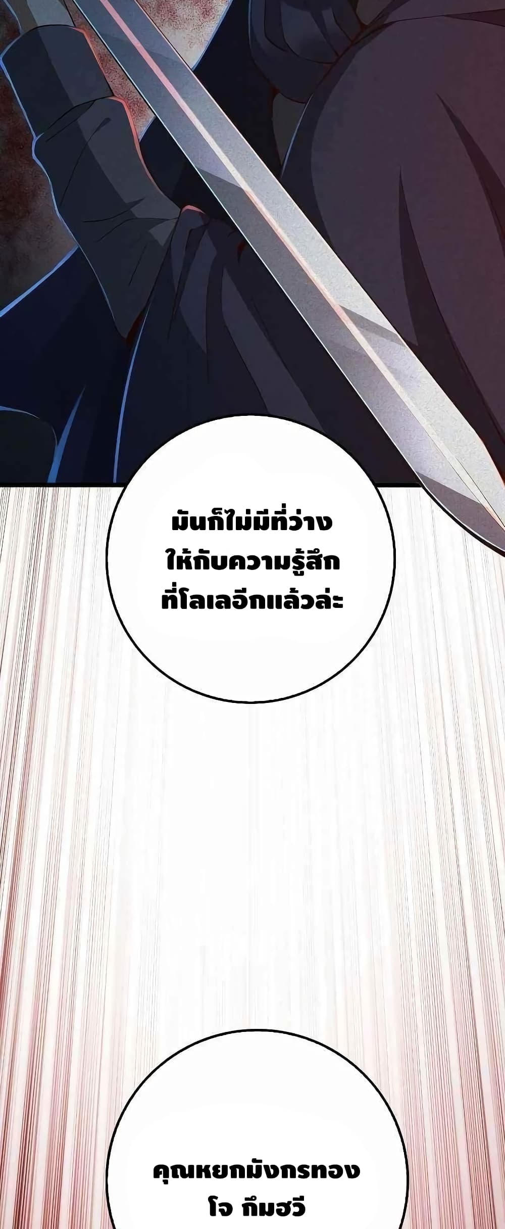 Lord’s Gold Coins ตอนที่ 54 (47)