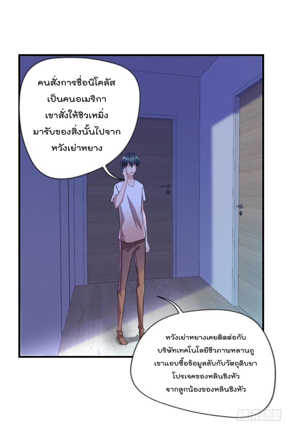 The Cultivators Doctor in The City ตอนที่ 31 (24)