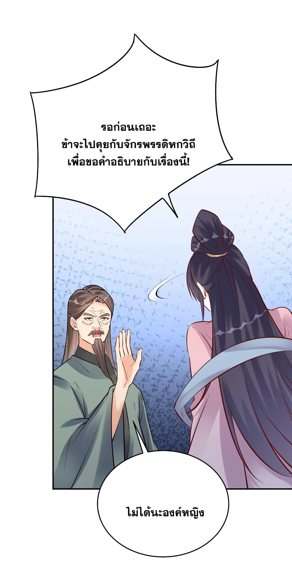 This Villain Has a Little Conscience, But Not Much! ตอนที่ 101 (17)