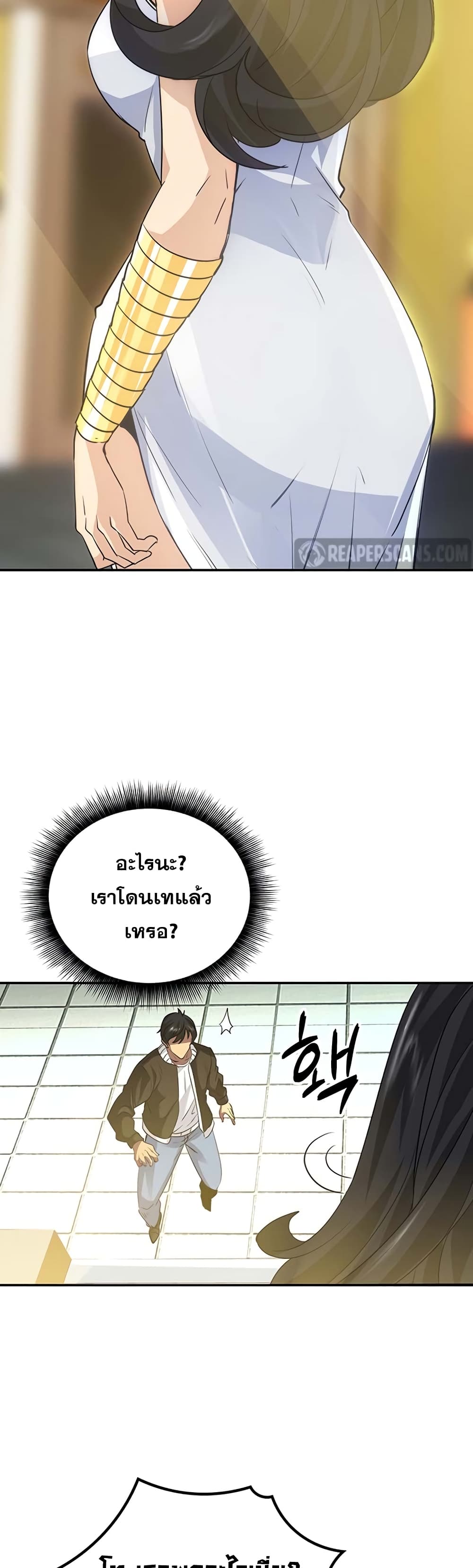 I Have an SSS Rank Trait, But I Want a Normal Life ตอนที่ 11 (41)