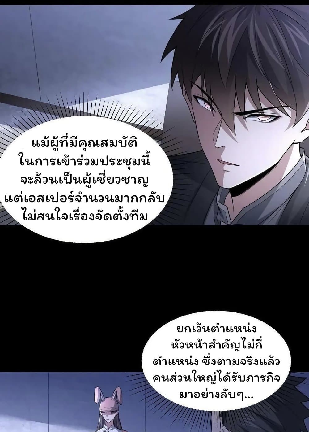 Please Call Me Ghost Messenger ตอนที่ 57 (28)