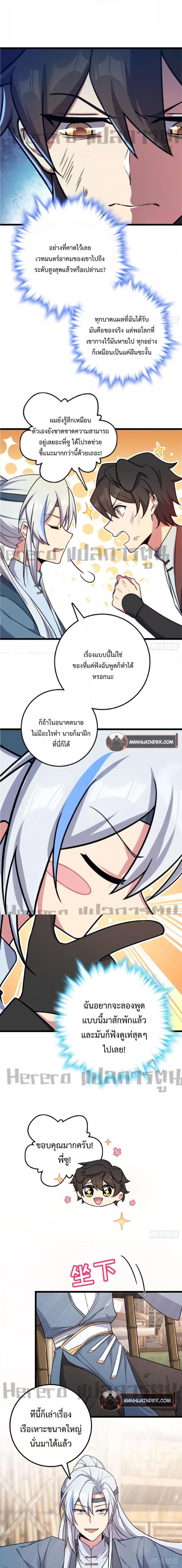 My Master Only Breaks Through Every Time the Limit Is Reached ตอนที่ 4 (18)
