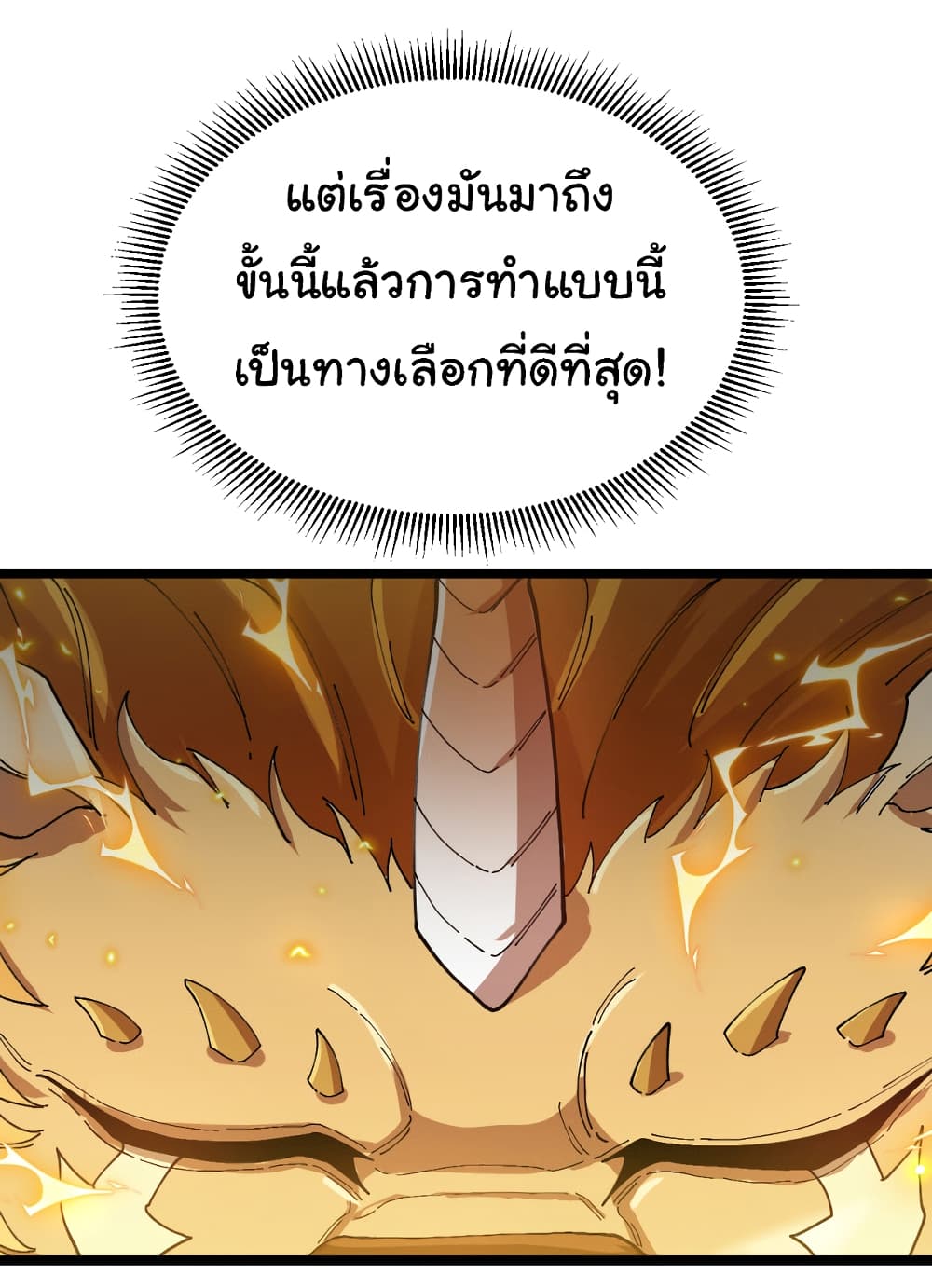 Reincarnated as the King of Beasts ตอนที่ 18 (3)