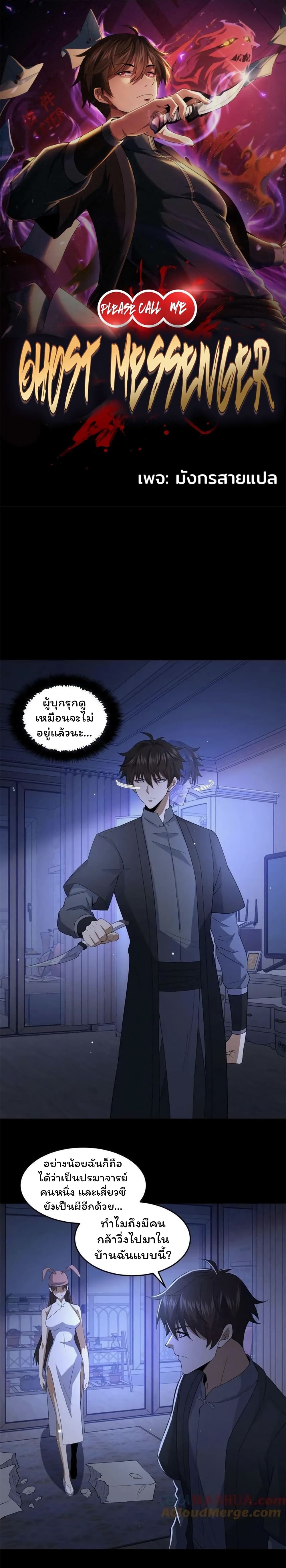 Please Call Me Ghost Messenger ตอนที่ 66 (1)