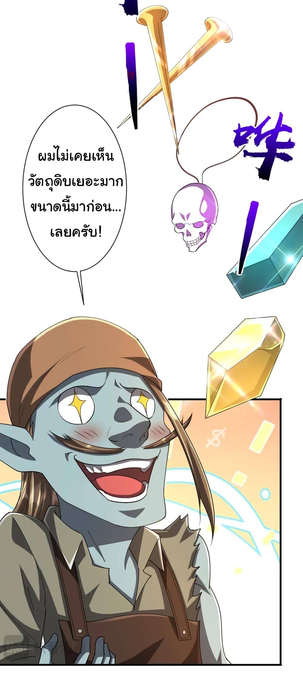 Start with Trillions of Coins ตอนที่ 59 (24)