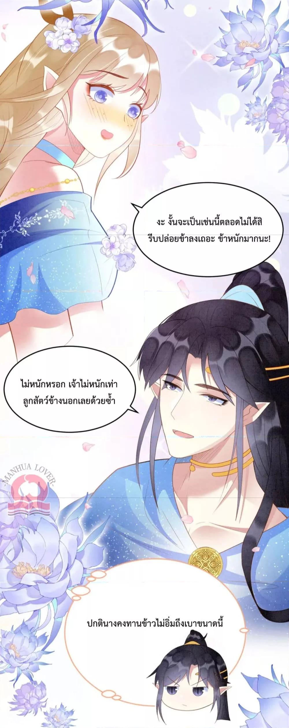 Help! The Snake Husband Loves Me So Much! ตอนที่ 36 (7)