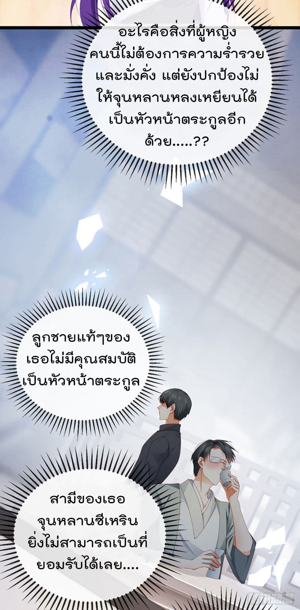 One Hundred Ways to Abuse Scum ตอนที่ 30 (35)