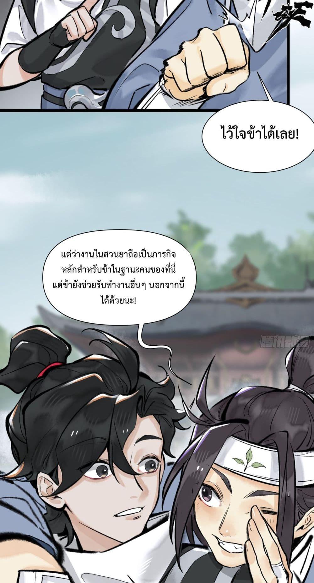 A Thought Of Freedom ตอนที่ 12 (6)