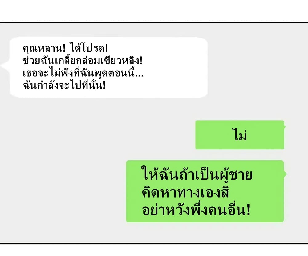 We Are In Love! ตอนที่ 18 (28)
