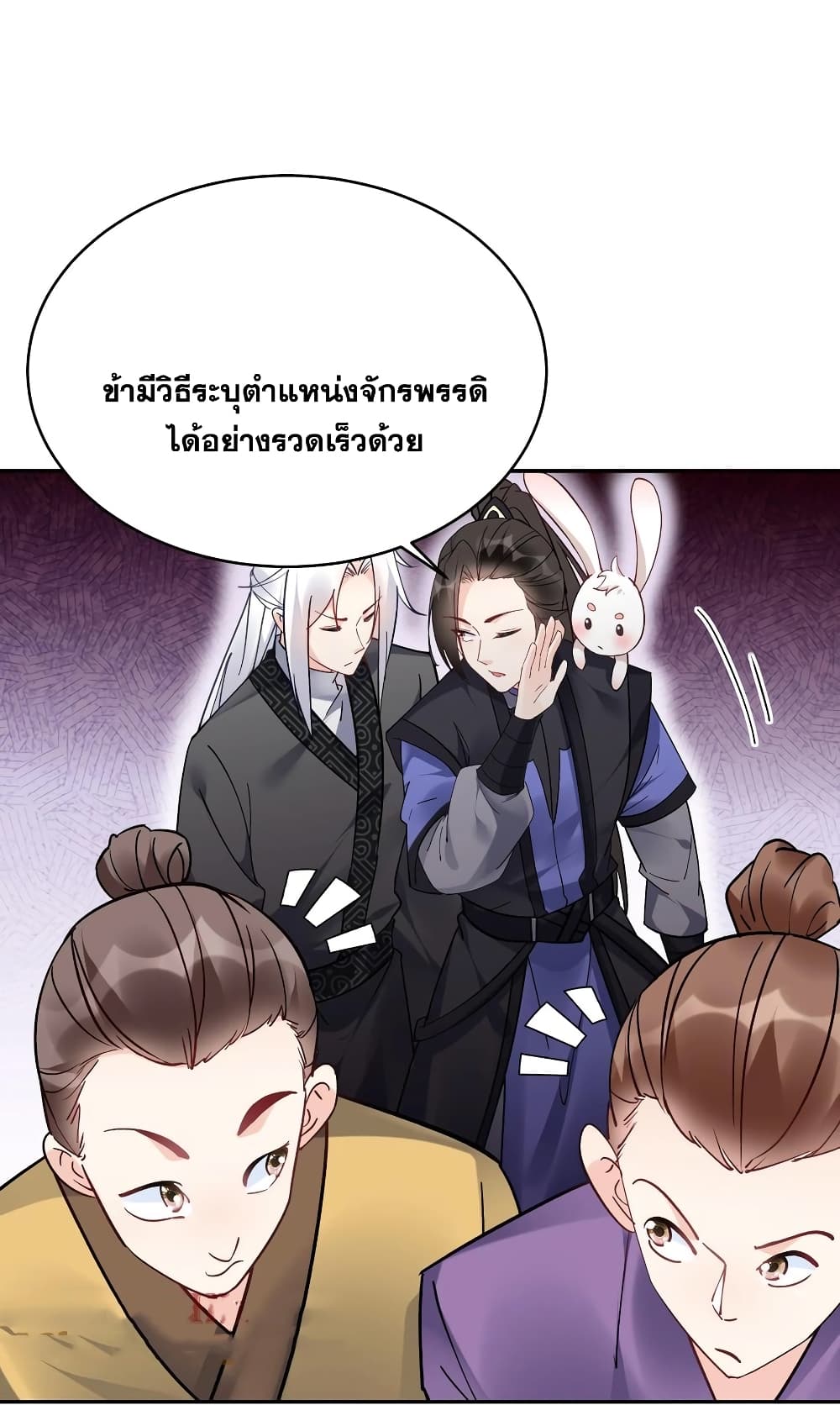 This Villain Has a Little Conscience, But Not Much! ตอนที่ 99 (10)