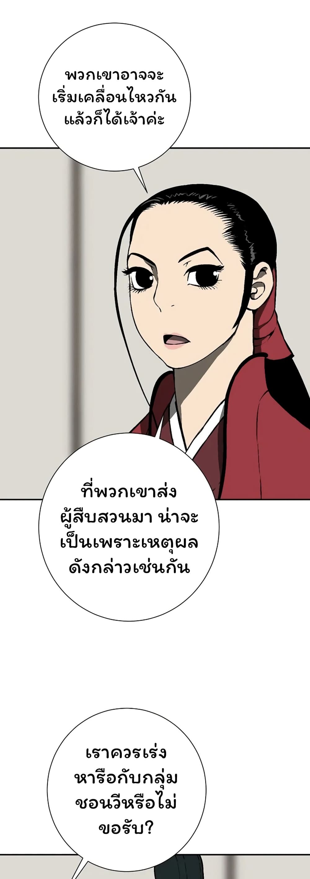 Tales of A Shinning Sword ตอนที่ 39 (55)