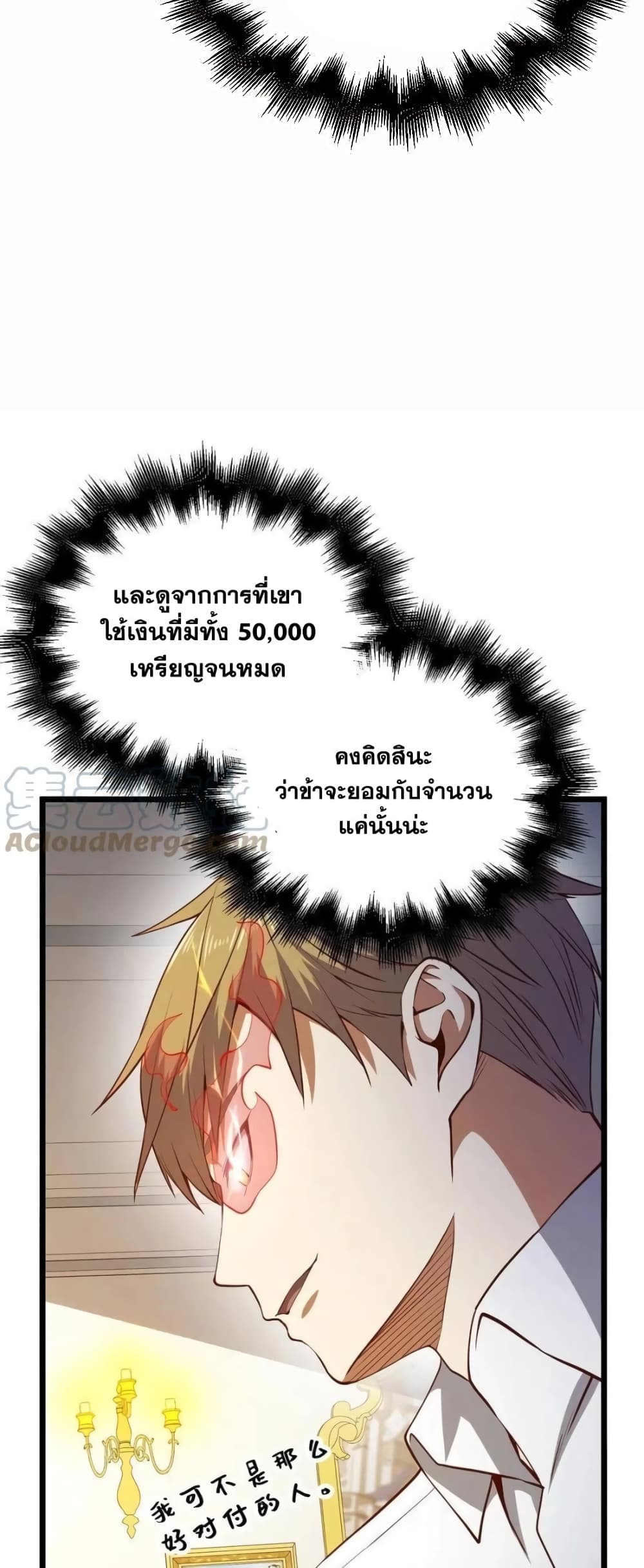 Lord’s Gold Coins ตอนที่ 54 (40)