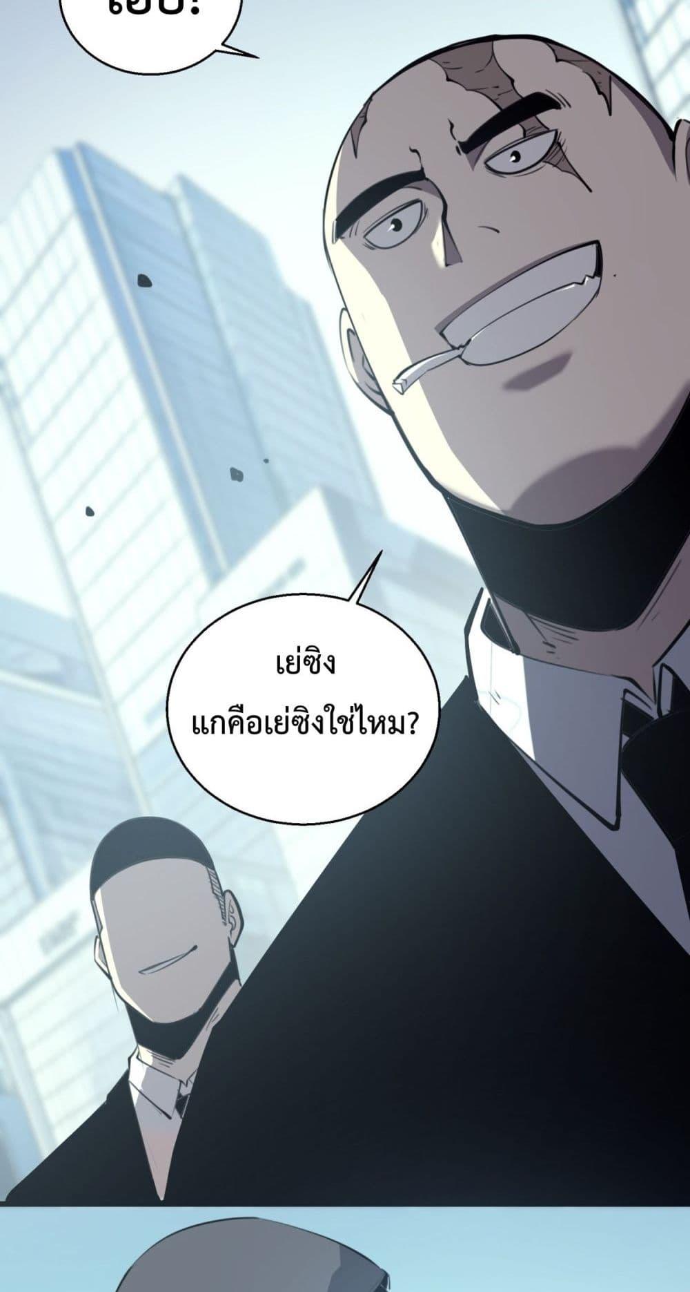I Became The King by Scavenging ตอนที่ 11 (15)