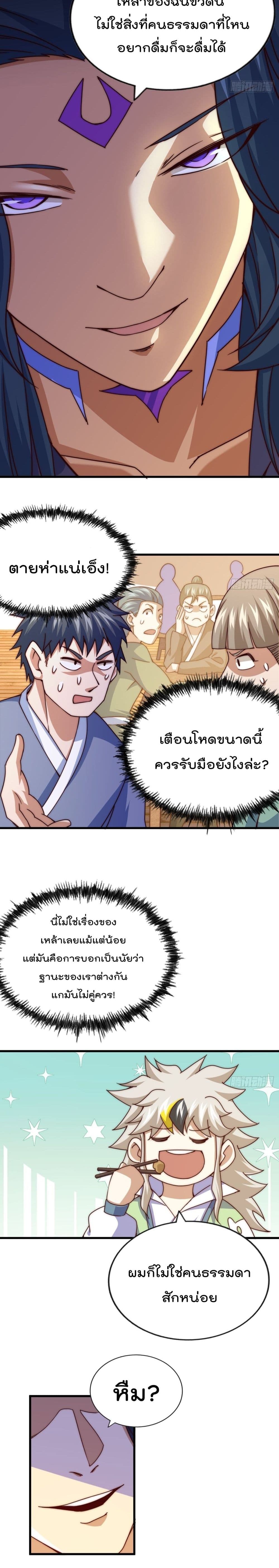 Who is your Daddy ตอนที่ 102 (14)