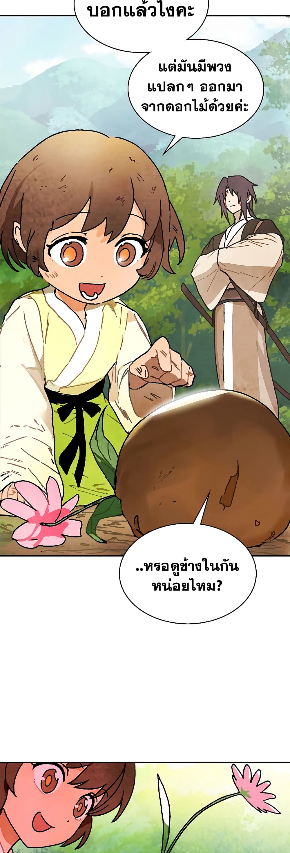 Chronicles Of The Martial God’s Return ตอนที่ 7 (17)