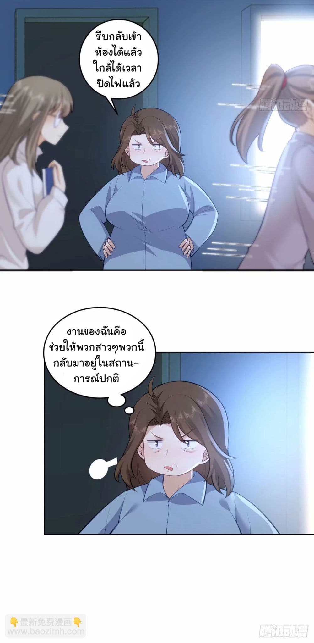 I Really Don’t Want to be Reborn ตอนที่ 173 (37)