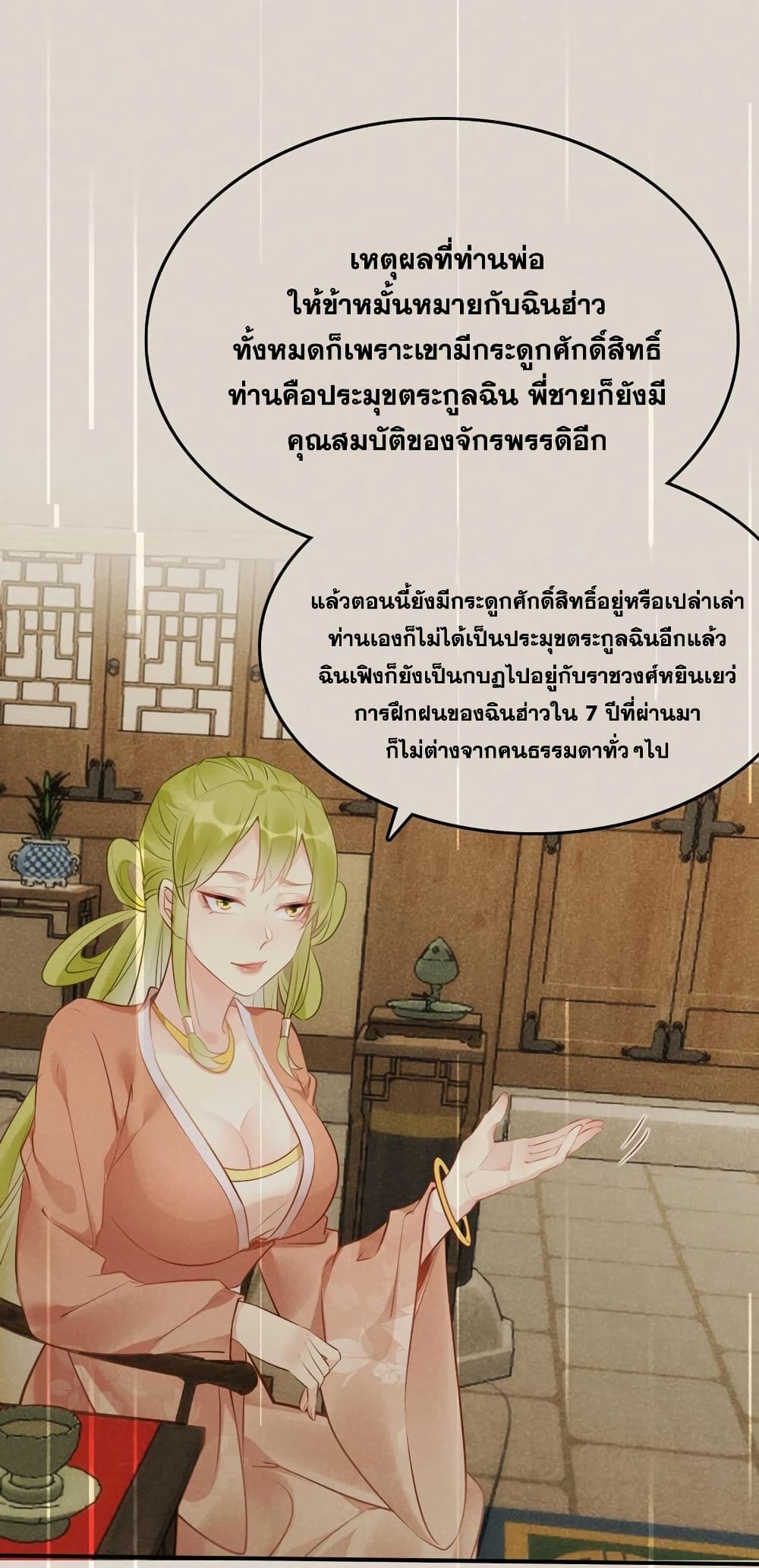 This Villain Has a Little Conscience, But Not Much! ตอนที่ 102 (24)