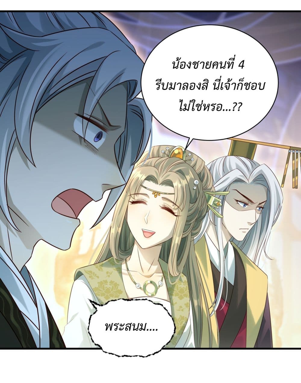 Stepping on the Scumbag to Be the Master of Gods ตอนที่ 12 (21)