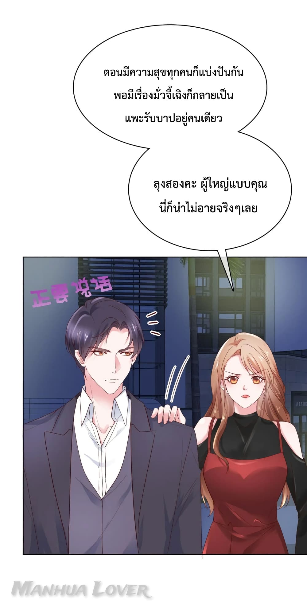 Ooh!! My Wife, Acting Coquettish Again ตอนที่ 39 (10)