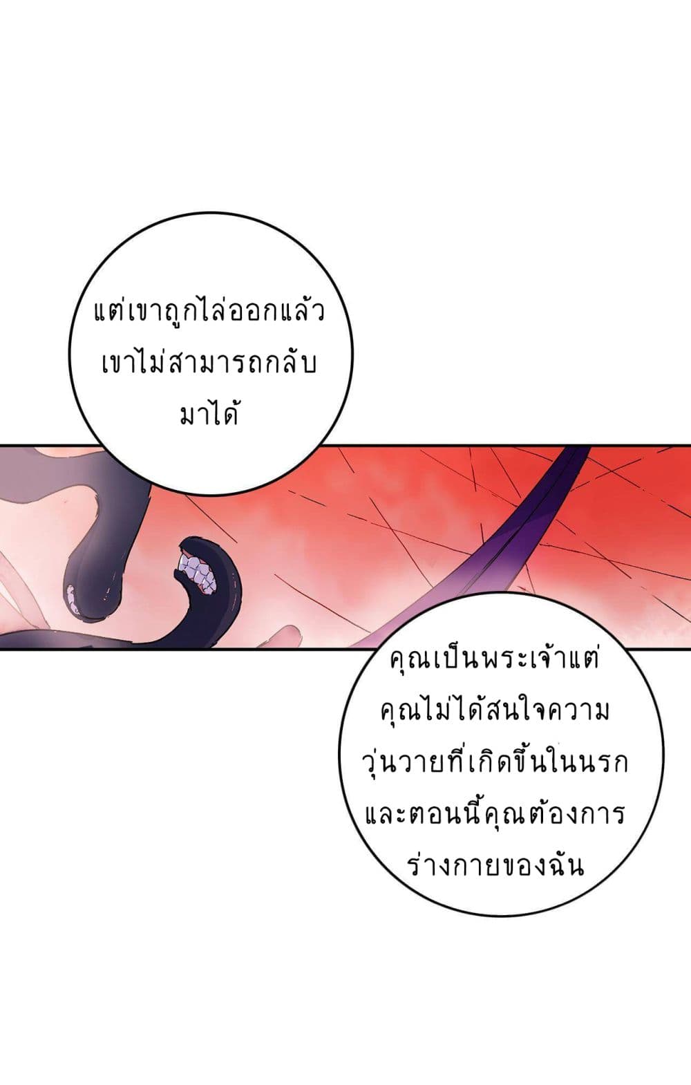 The Unstoppable Hellbreaker ตอนที่ 5 (44)