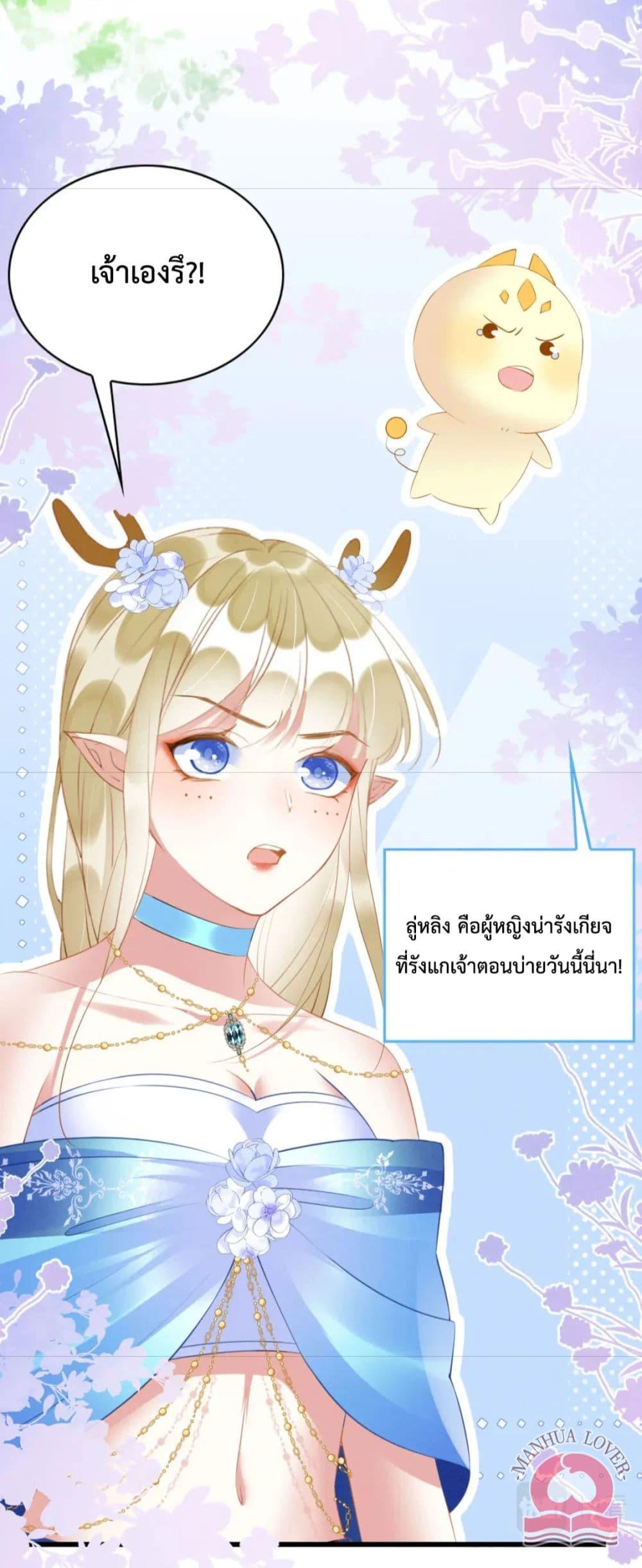 Help! The Snake Husband Loves Me So Much! ตอนที่ 34 (28)