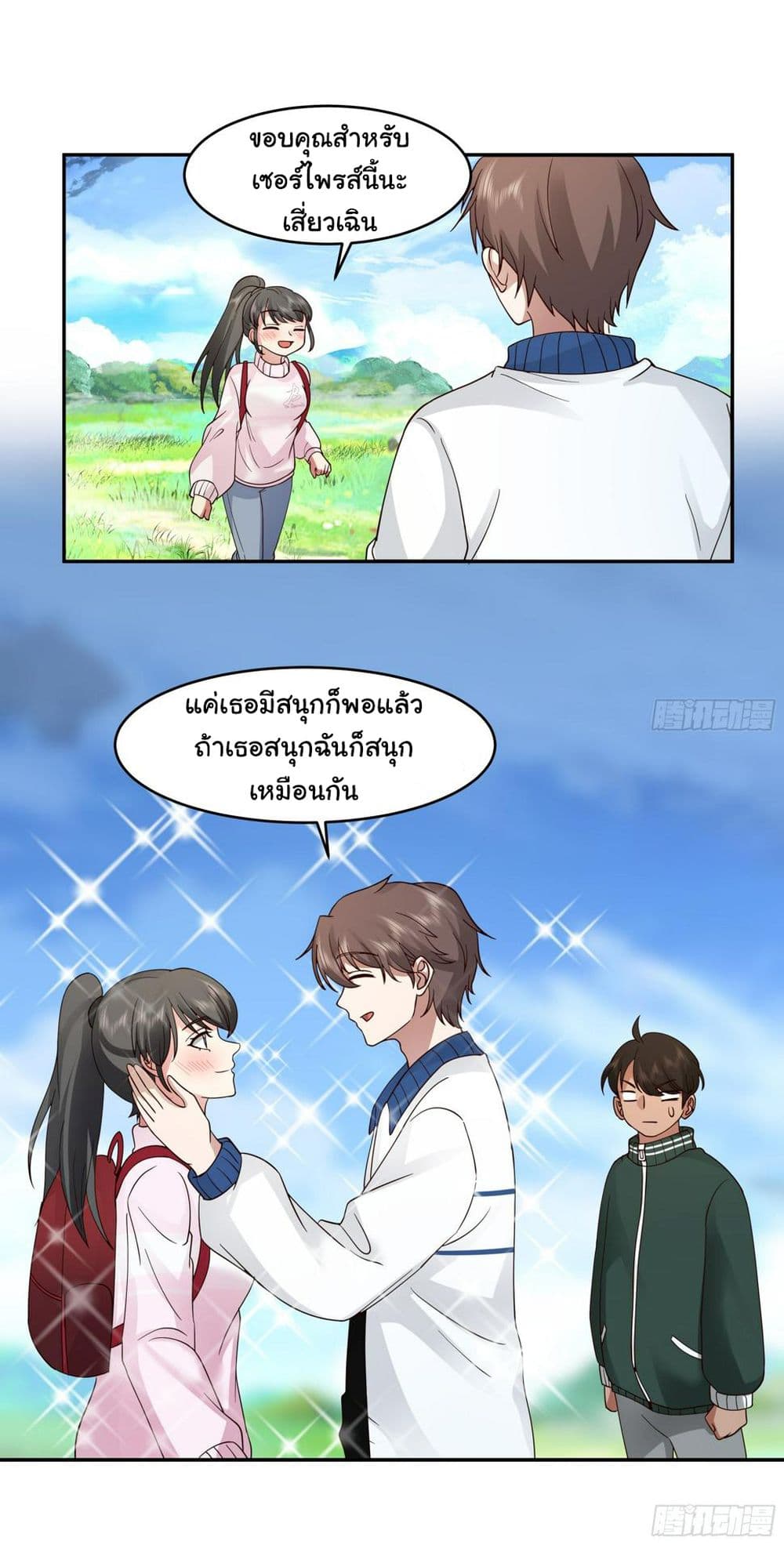 I Really Don’t Want to be Reborn ตอนที่ 114 (17)