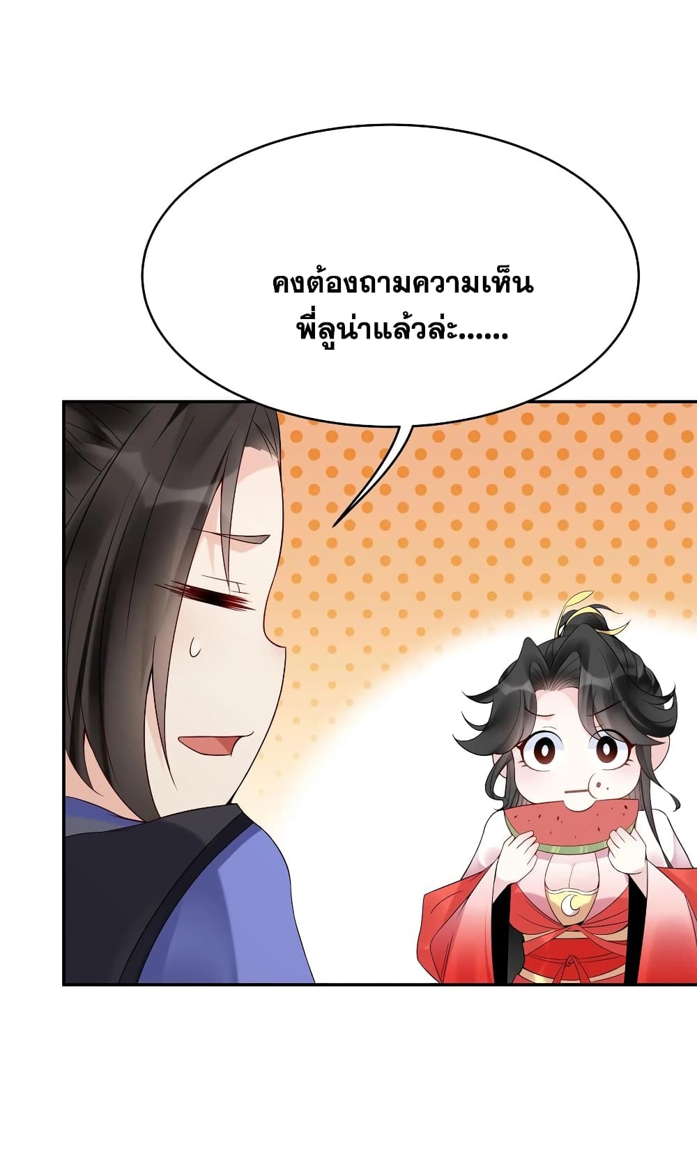 This Villain Has a Little Conscience, But Not Much! ตอนที่ 117 (26)