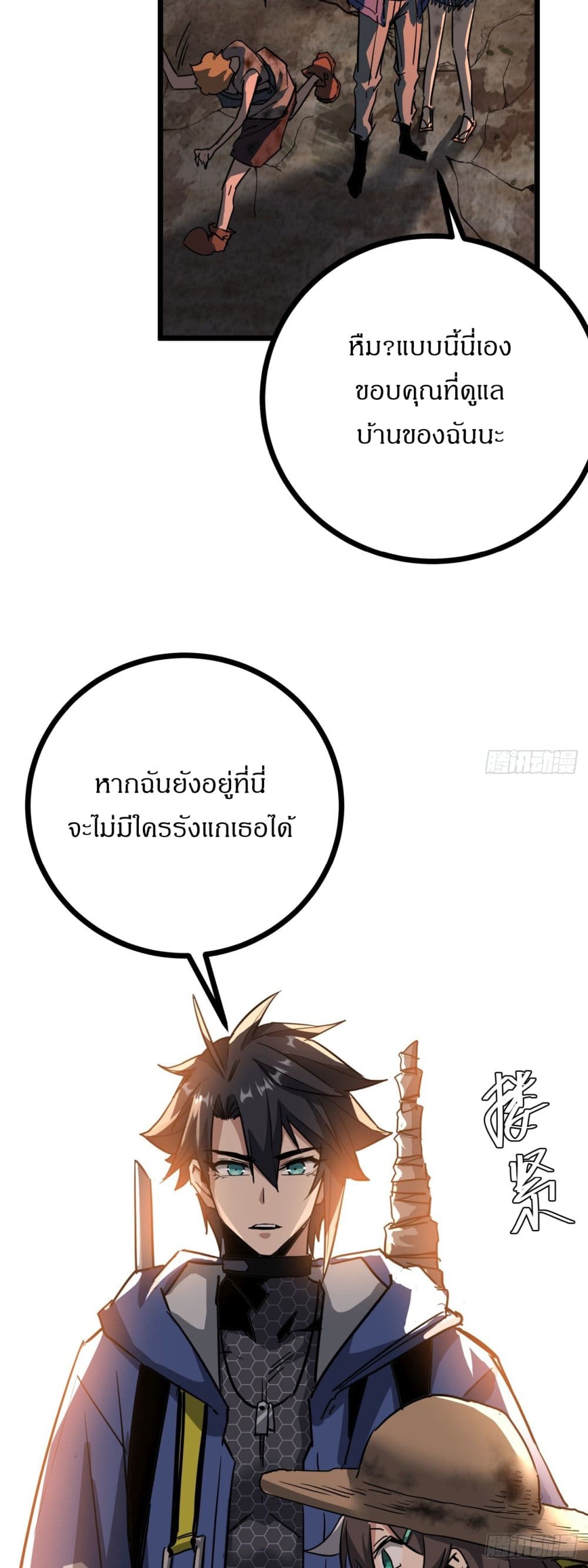 This Game Is Too Realistic ตอนที่ 14 (64)