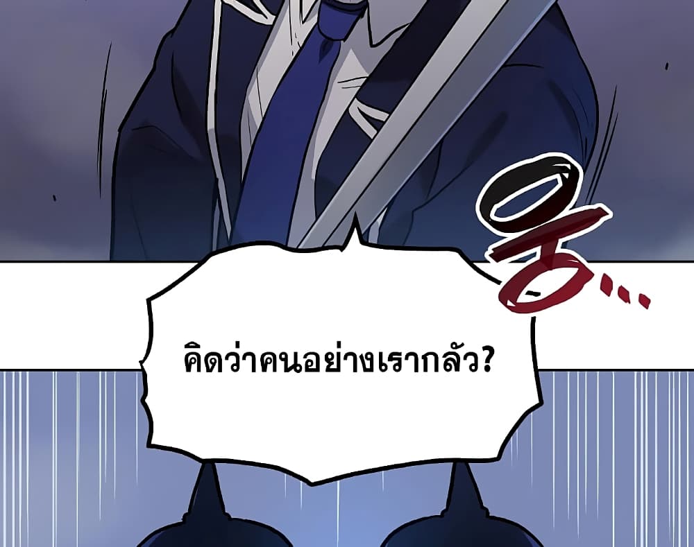 My Luck is Max Level ตอนที่ 2 (66)