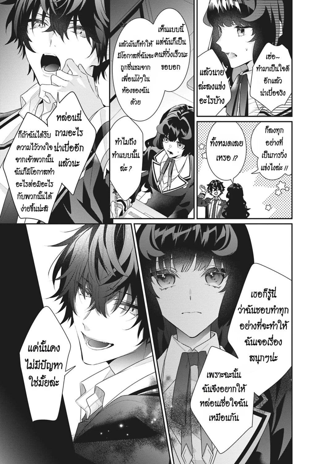 I Was Reincarnated as the Villainess in an Otome Game but the Boys Love Me ตอนที่ 14 (11)