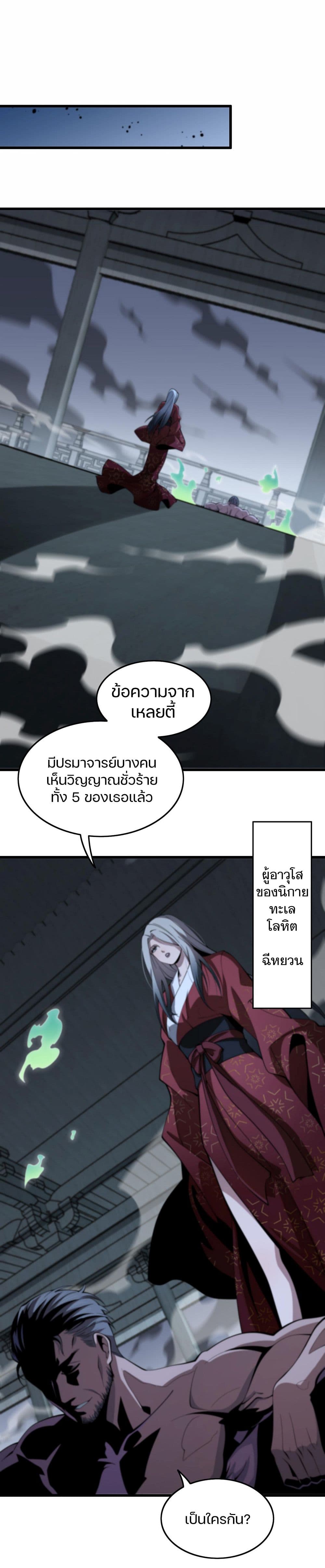 The Grand Master came down from the Mountain ตอนที่ 28 (7)
