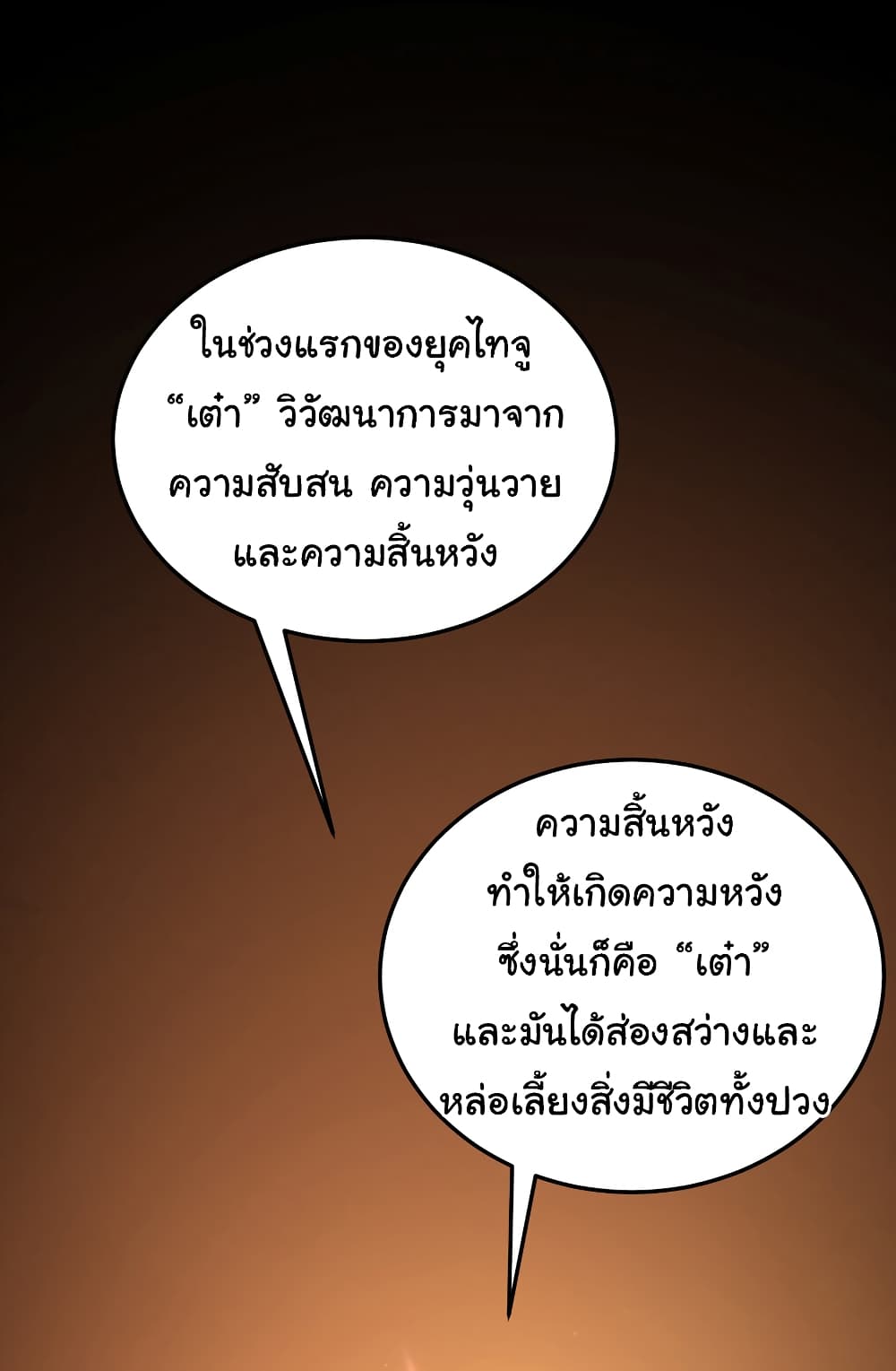 Opening System To Confession The Beautiful Teacher ตอนที่ 60 (48)