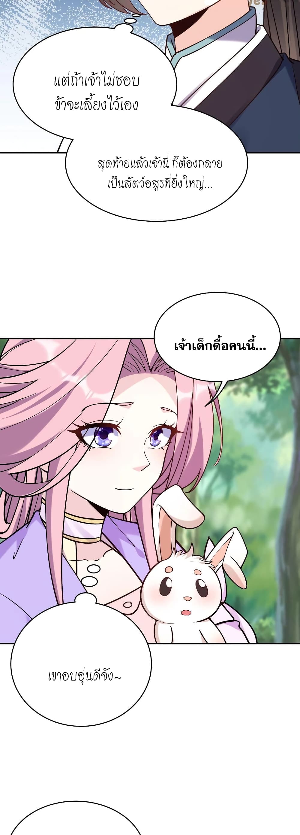 This Villain Has a Little Conscience, But Not Much! ตอนที่ 40 (8)