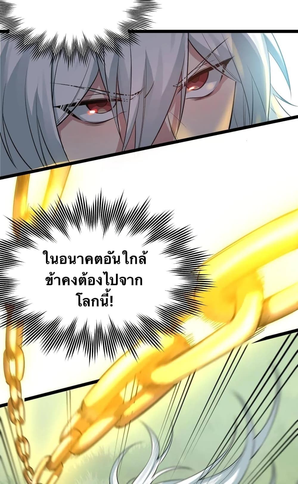 Godsian Masian from Another World ตอนที่ 93 (6)