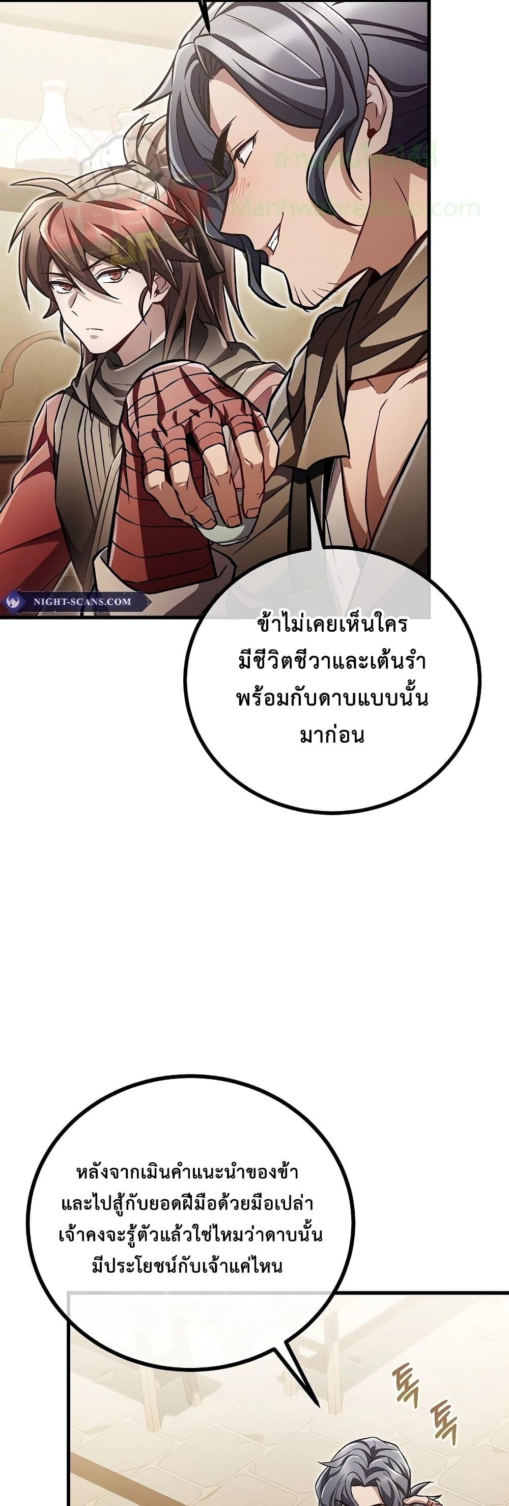 The Twin Swords Of The Sima Clan ตอนที่ 19 (4)