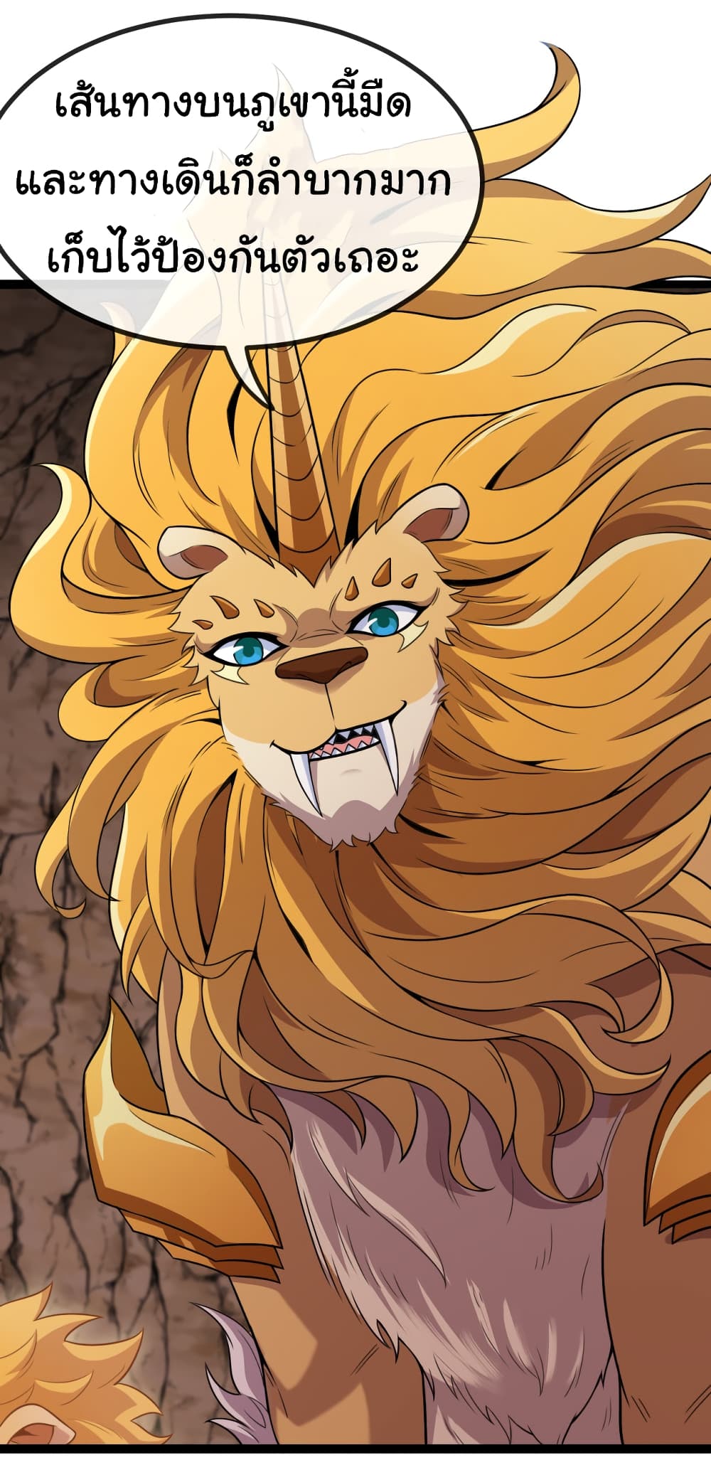 Reincarnated as the King of Beasts ตอนที่ 3 (17)