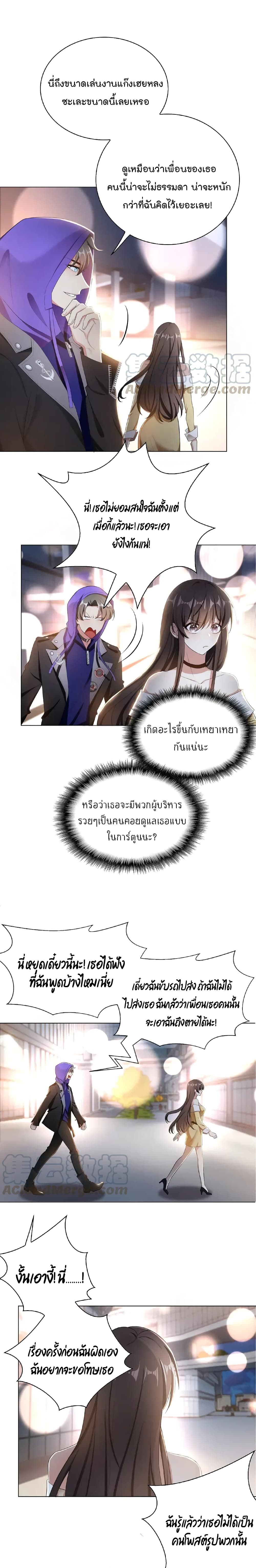 Game of Affection ตอนที่ 39 (2)