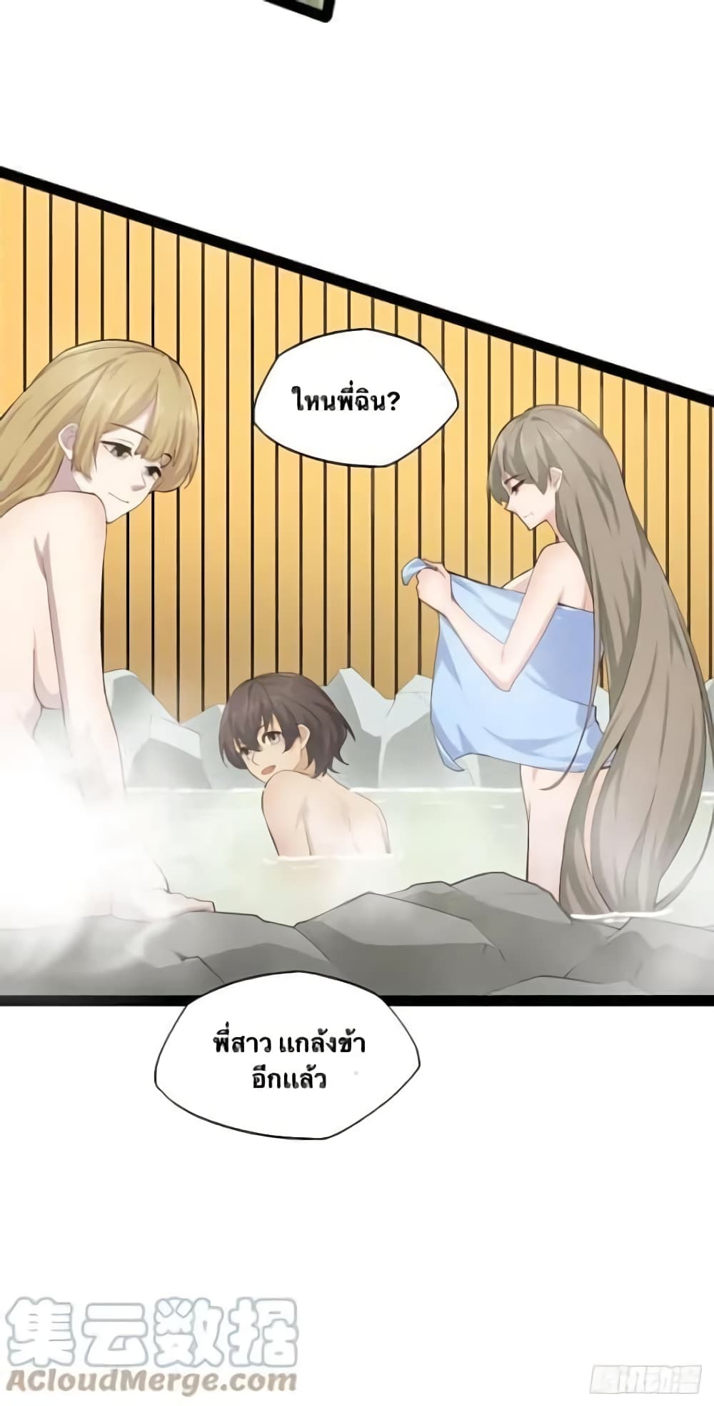 Falling into The Game, There’s A Harem ตอนที่ 16 (43)