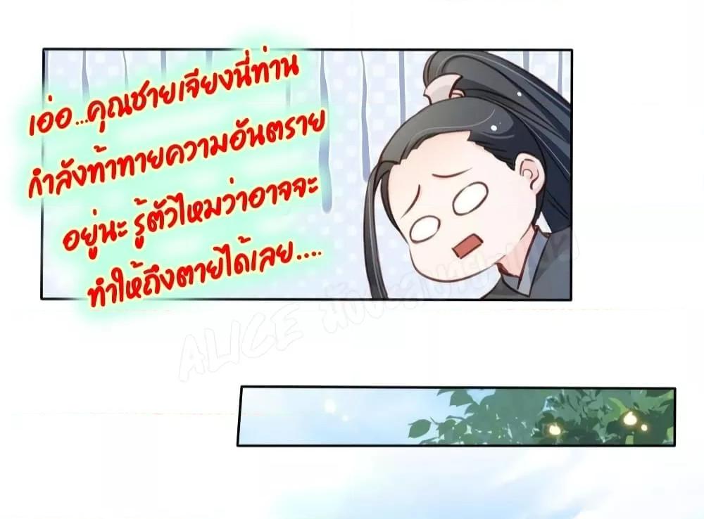 She Became the White Moonlight of the Sick King ตอนที่ 83 (7)