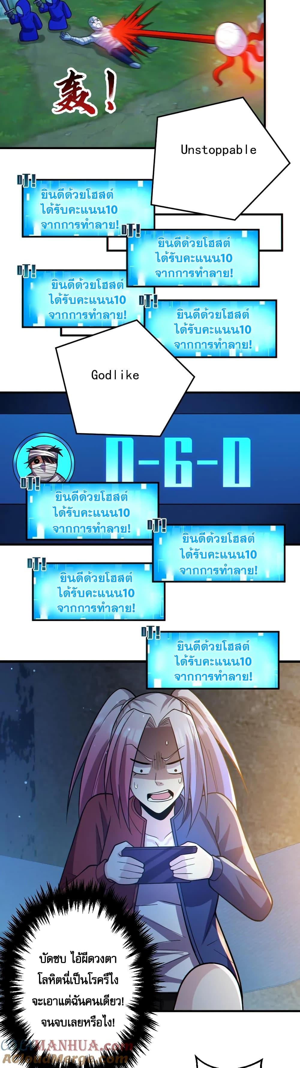 Global Ghost Control There Are Hundreds of ตอนที่ 31 (4)