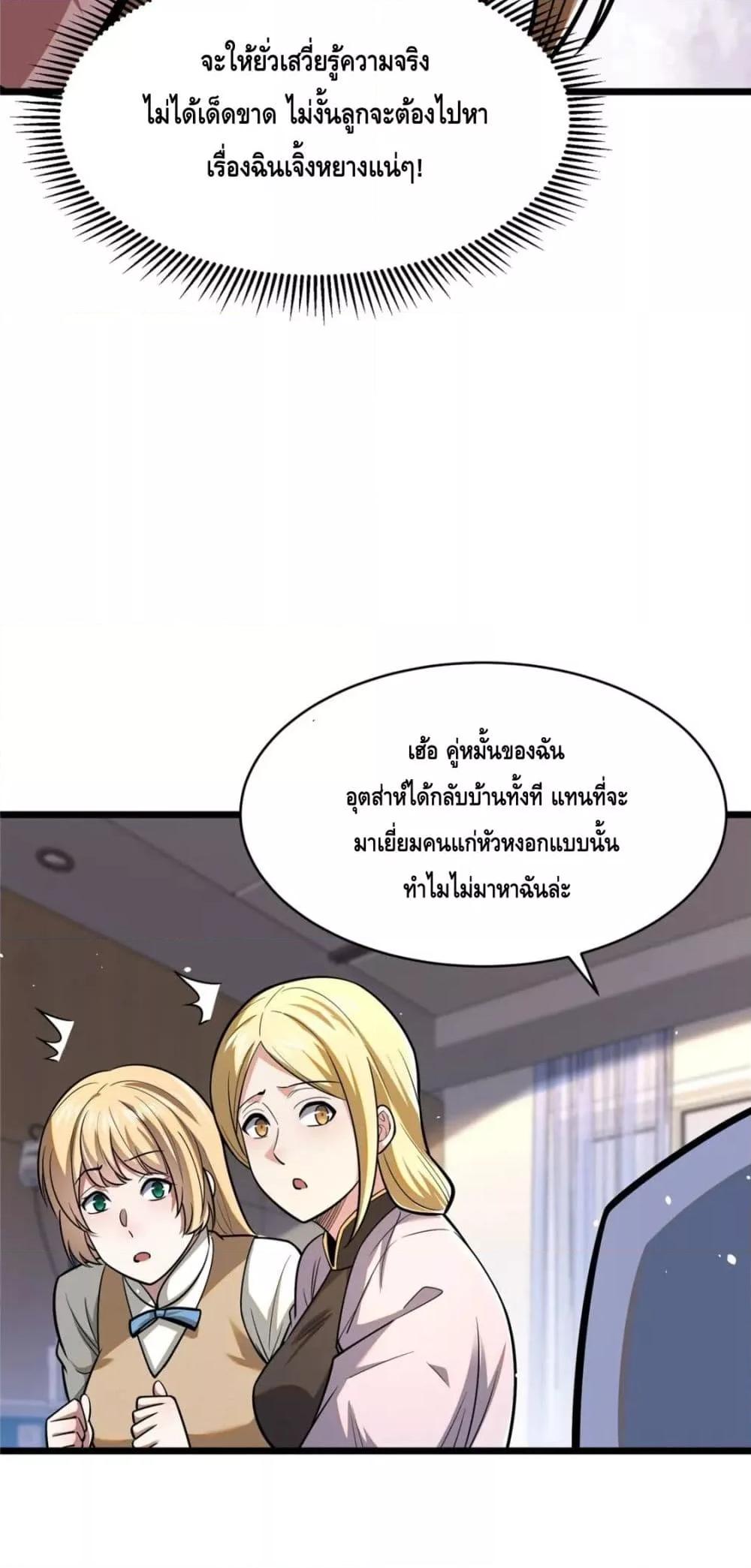 The Best Medical god in the city ตอนที่ 95 (17)