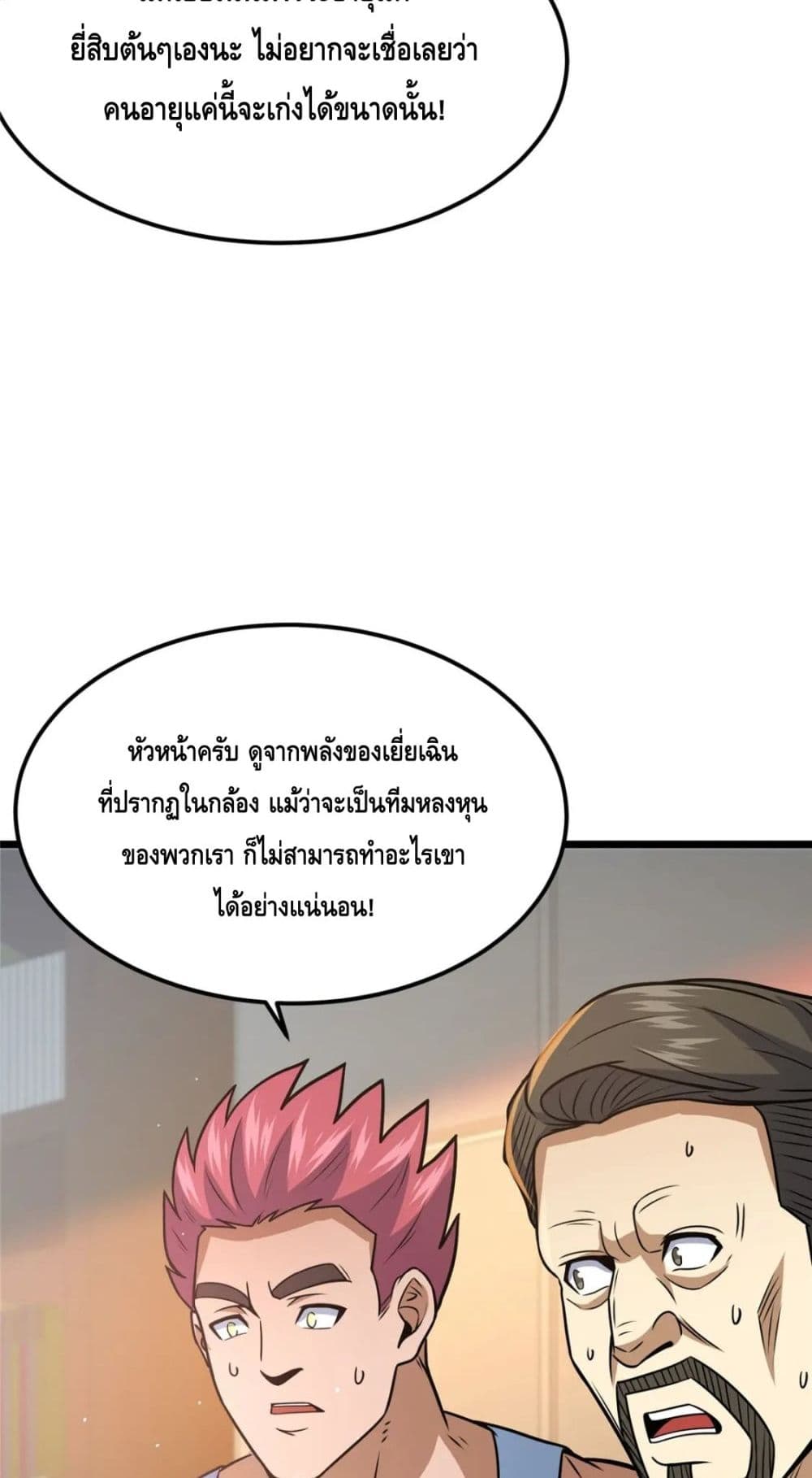 The Best Medical god in the city ตอนที่ 75 (16)